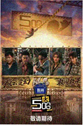厨房的交响 综艺海报