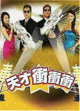 推理之夜 综艺海报
